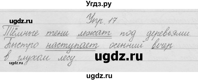 ГДЗ (Решебник) по русскому языку 2 класс Полякова А.В. / часть 1. упражнение / 17