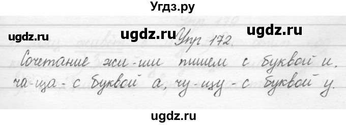 ГДЗ (Решебник) по русскому языку 2 класс Полякова А.В. / часть 1. упражнение / 172