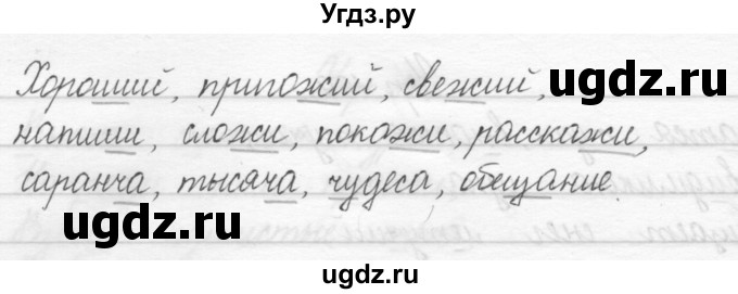 ГДЗ (Решебник) по русскому языку 2 класс Полякова А.В. / часть 1. упражнение / 172(продолжение 2)
