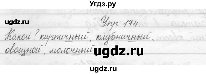 ГДЗ (Решебник) по русскому языку 2 класс Полякова А.В. / часть 1. упражнение / 174