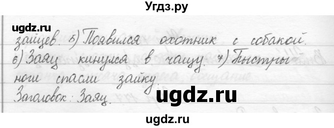 ГДЗ (Решебник) по русскому языку 2 класс Полякова А.В. / часть 1. упражнение / 179(продолжение 2)