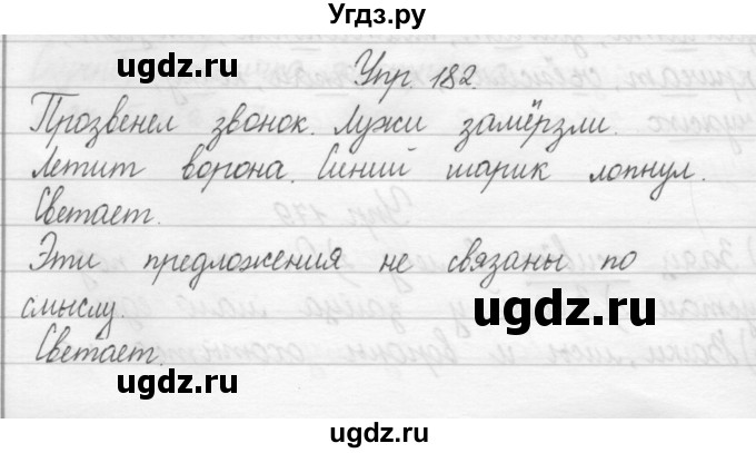ГДЗ (Решебник) по русскому языку 2 класс Полякова А.В. / часть 1. упражнение / 182