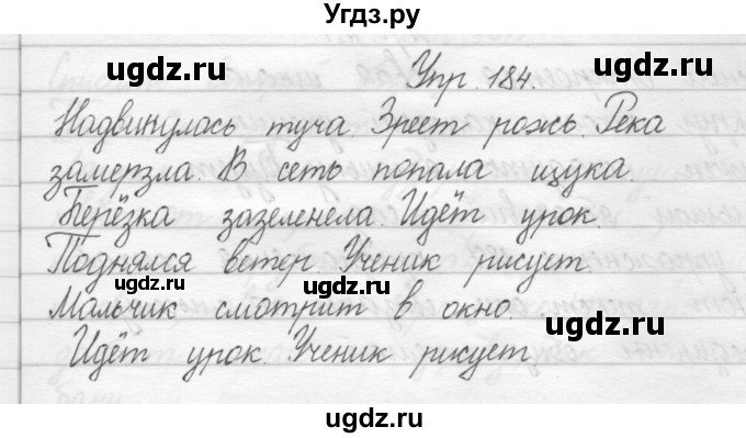 ГДЗ (Решебник) по русскому языку 2 класс Полякова А.В. / часть 1. упражнение / 184