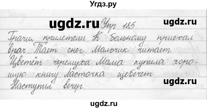 ГДЗ (Решебник) по русскому языку 2 класс Полякова А.В. / часть 1. упражнение / 185