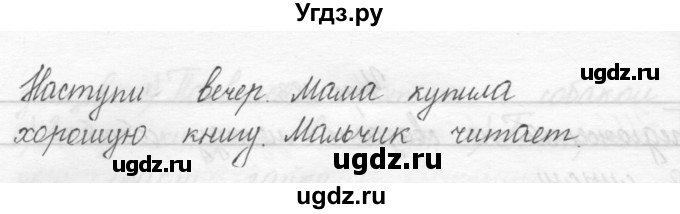 ГДЗ (Решебник) по русскому языку 2 класс Полякова А.В. / часть 1. упражнение / 185(продолжение 2)