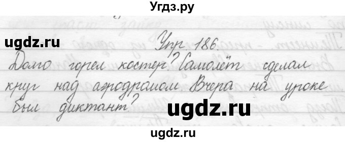 ГДЗ (Решебник) по русскому языку 2 класс Полякова А.В. / часть 1. упражнение / 186