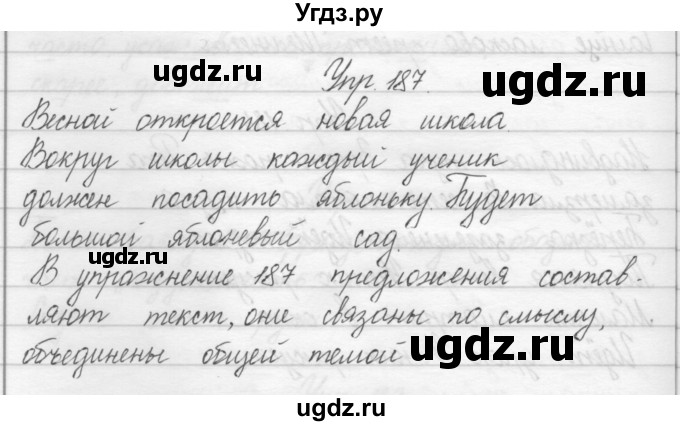 ГДЗ (Решебник) по русскому языку 2 класс Полякова А.В. / часть 1. упражнение / 187