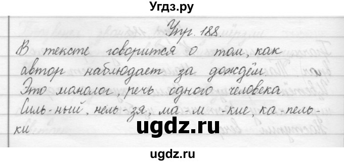 ГДЗ (Решебник) по русскому языку 2 класс Полякова А.В. / часть 1. упражнение / 188
