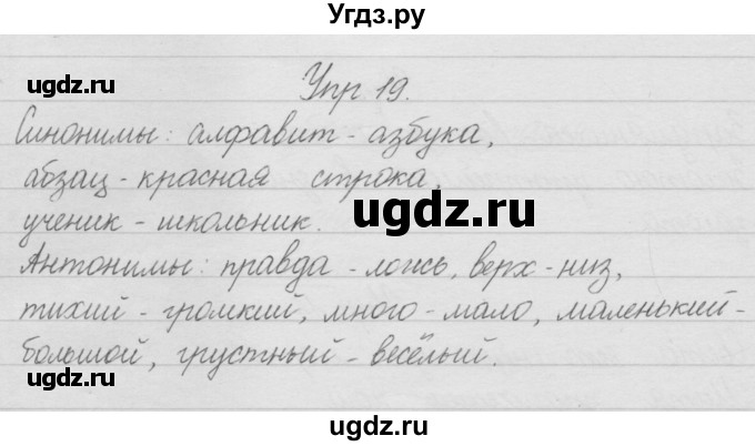 ГДЗ (Решебник) по русскому языку 2 класс Полякова А.В. / часть 1. упражнение / 19
