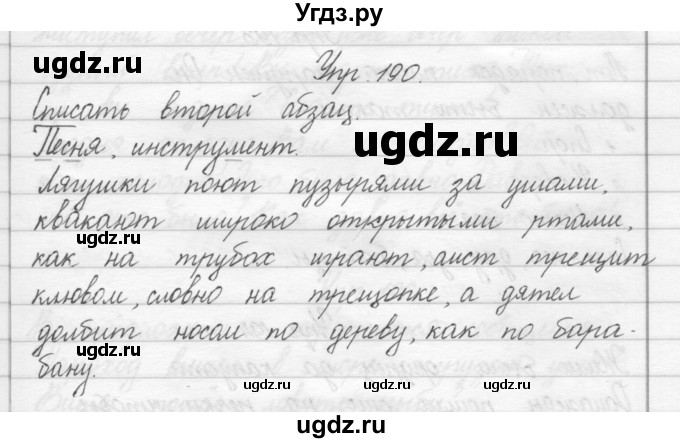ГДЗ (Решебник) по русскому языку 2 класс Полякова А.В. / часть 1. упражнение / 190