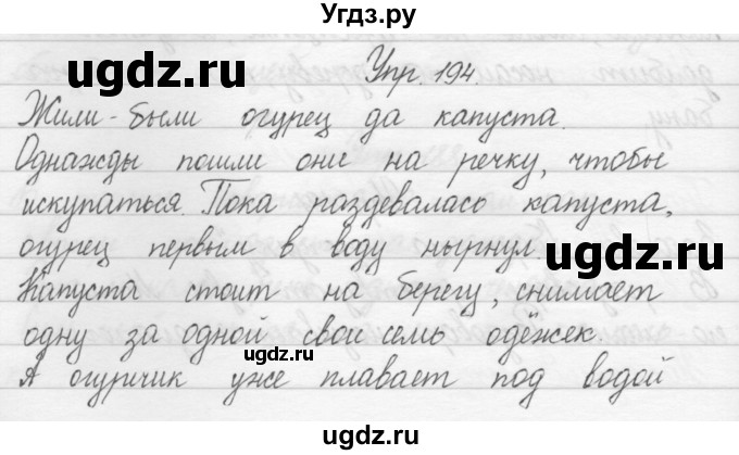 ГДЗ (Решебник) по русскому языку 2 класс Полякова А.В. / часть 1. упражнение / 194