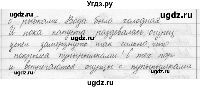 ГДЗ (Решебник) по русскому языку 2 класс Полякова А.В. / часть 1. упражнение / 194(продолжение 2)