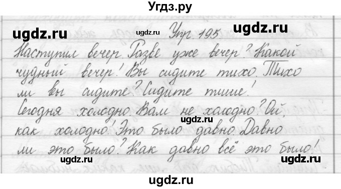 ГДЗ (Решебник) по русскому языку 2 класс Полякова А.В. / часть 1. упражнение / 195