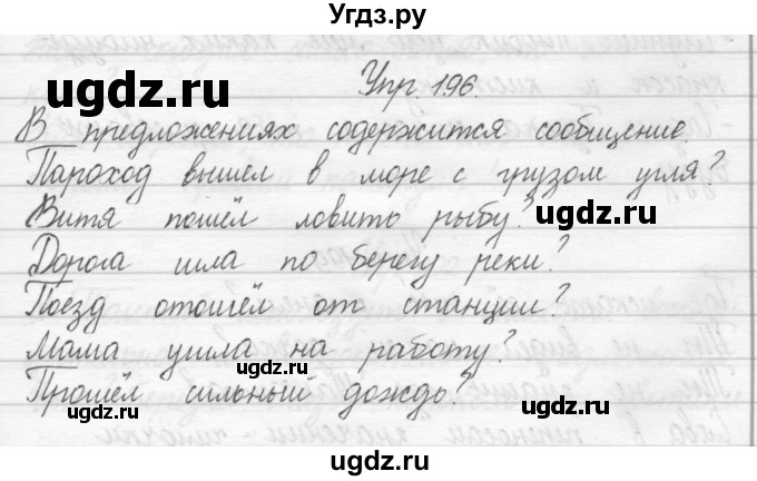 ГДЗ (Решебник) по русскому языку 2 класс Полякова А.В. / часть 1. упражнение / 196
