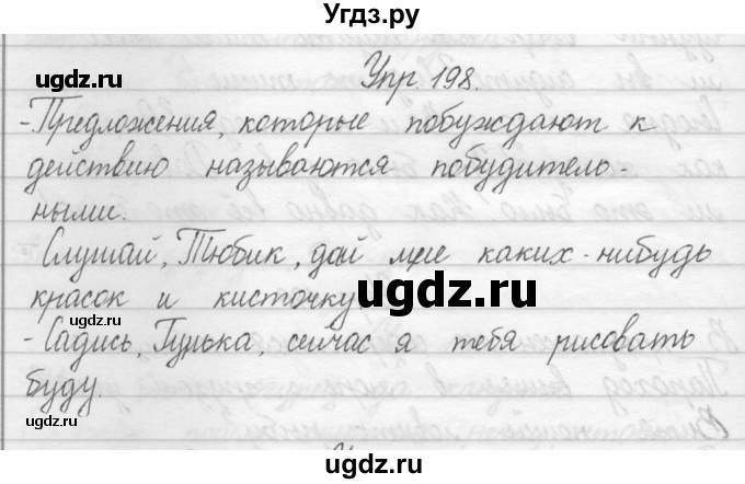 ГДЗ (Решебник) по русскому языку 2 класс Полякова А.В. / часть 1. упражнение / 198