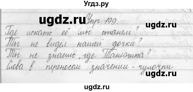 ГДЗ (Решебник) по русскому языку 2 класс Полякова А.В. / часть 1. упражнение / 199
