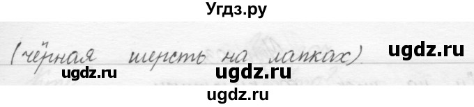 ГДЗ (Решебник) по русскому языку 2 класс Полякова А.В. / часть 1. упражнение / 199(продолжение 2)