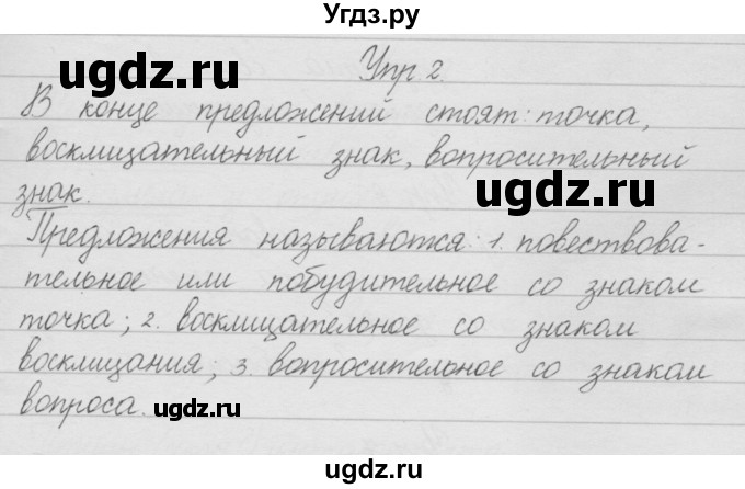 ГДЗ (Решебник) по русскому языку 2 класс Полякова А.В. / часть 1. упражнение / 2