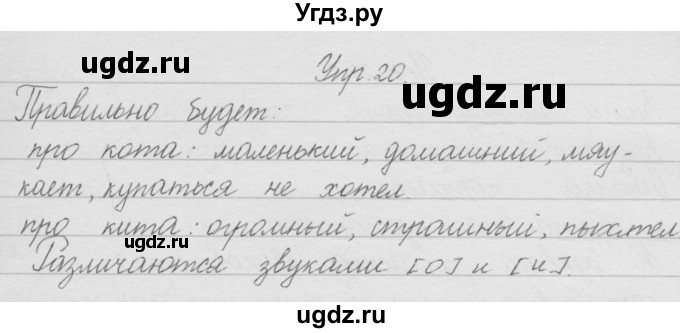 ГДЗ (Решебник) по русскому языку 2 класс Полякова А.В. / часть 1. упражнение / 20