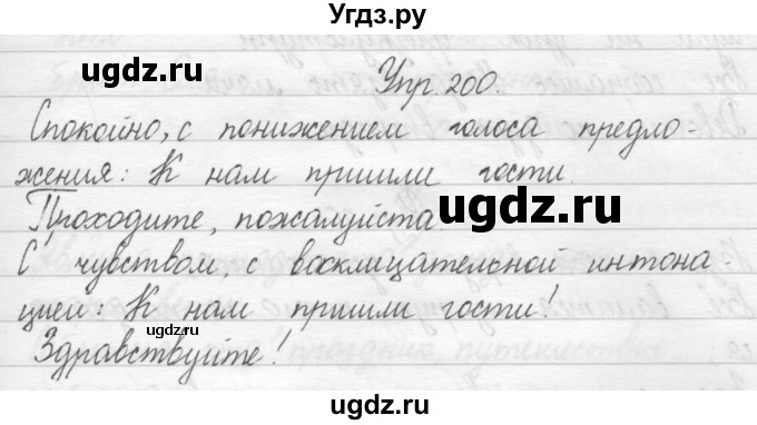 ГДЗ (Решебник) по русскому языку 2 класс Полякова А.В. / часть 1. упражнение / 200