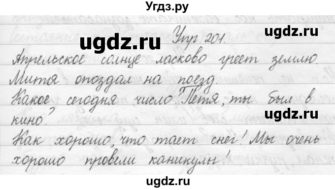 ГДЗ (Решебник) по русскому языку 2 класс Полякова А.В. / часть 1. упражнение / 201