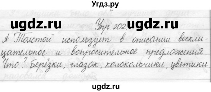 ГДЗ (Решебник) по русскому языку 2 класс Полякова А.В. / часть 1. упражнение / 202