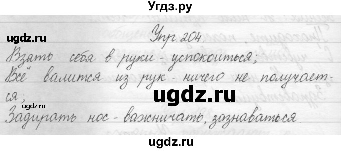 ГДЗ (Решебник) по русскому языку 2 класс Полякова А.В. / часть 1. упражнение / 204