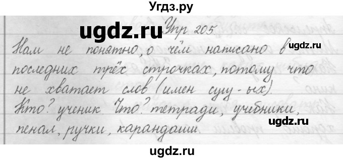 ГДЗ (Решебник) по русскому языку 2 класс Полякова А.В. / часть 1. упражнение / 205