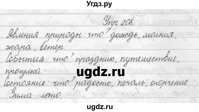 ГДЗ (Решебник) по русскому языку 2 класс Полякова А.В. / часть 1. упражнение / 208