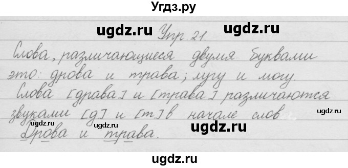 ГДЗ (Решебник) по русскому языку 2 класс Полякова А.В. / часть 1. упражнение / 21