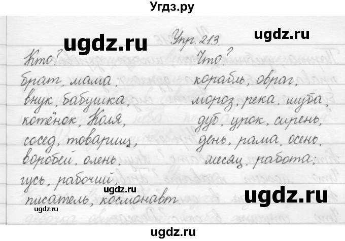 ГДЗ (Решебник) по русскому языку 2 класс Полякова А.В. / часть 1. упражнение / 213