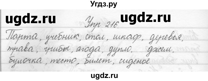 ГДЗ (Решебник) по русскому языку 2 класс Полякова А.В. / часть 1. упражнение / 216