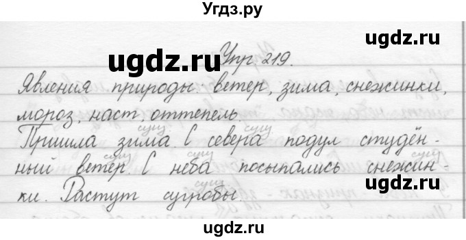 ГДЗ (Решебник) по русскому языку 2 класс Полякова А.В. / часть 1. упражнение / 219