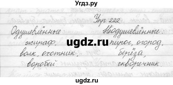 ГДЗ (Решебник) по русскому языку 2 класс Полякова А.В. / часть 1. упражнение / 222