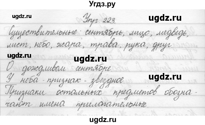 ГДЗ (Решебник) по русскому языку 2 класс Полякова А.В. / часть 1. упражнение / 223
