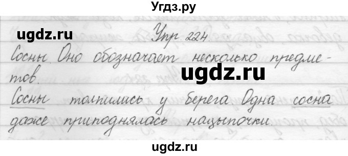 ГДЗ (Решебник) по русскому языку 2 класс Полякова А.В. / часть 1. упражнение / 224