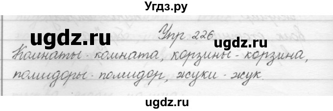 ГДЗ (Решебник) по русскому языку 2 класс Полякова А.В. / часть 1. упражнение / 226