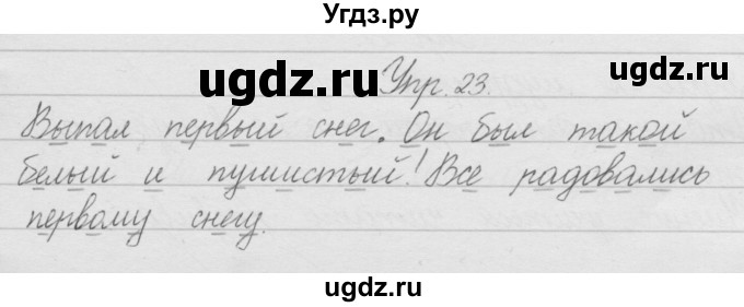 ГДЗ (Решебник) по русскому языку 2 класс Полякова А.В. / часть 1. упражнение / 23