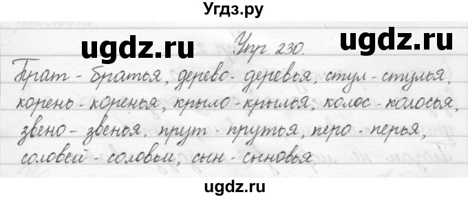 ГДЗ (Решебник) по русскому языку 2 класс Полякова А.В. / часть 1. упражнение / 230