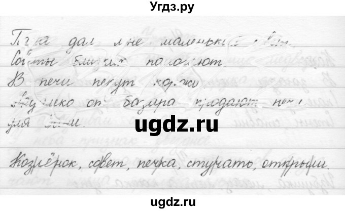 ГДЗ (Решебник) по русскому языку 2 класс Полякова А.В. / часть 1. упражнение / 231(продолжение 2)