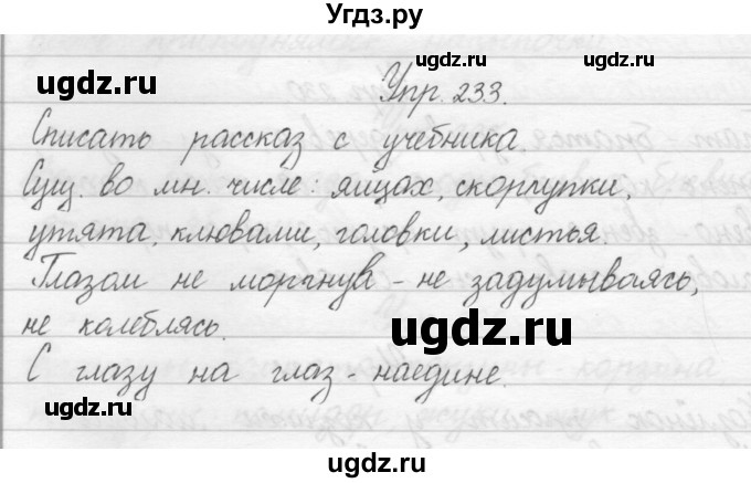 ГДЗ (Решебник) по русскому языку 2 класс Полякова А.В. / часть 1. упражнение / 233
