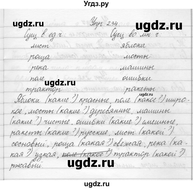 ГДЗ (Решебник) по русскому языку 2 класс Полякова А.В. / часть 1. упражнение / 234