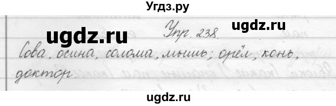 ГДЗ (Решебник) по русскому языку 2 класс Полякова А.В. / часть 1. упражнение / 238