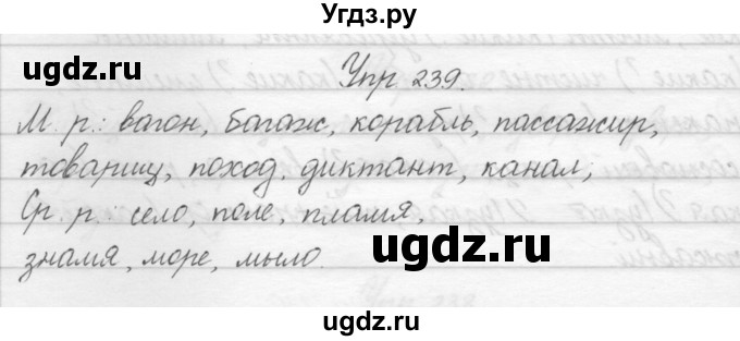ГДЗ (Решебник) по русскому языку 2 класс Полякова А.В. / часть 1. упражнение / 239