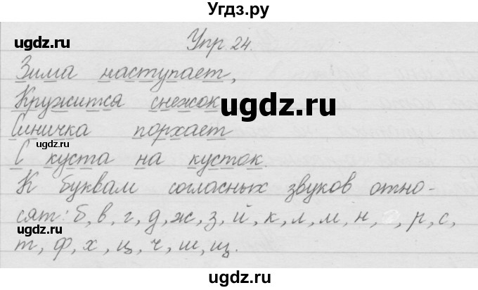 ГДЗ (Решебник) по русскому языку 2 класс Полякова А.В. / часть 1. упражнение / 24