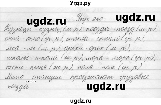 ГДЗ (Решебник) по русскому языку 2 класс Полякова А.В. / часть 1. упражнение / 240