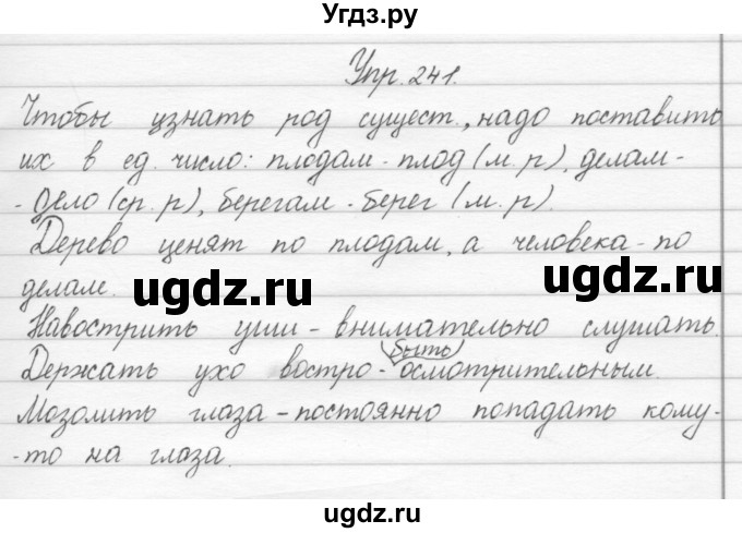 ГДЗ (Решебник) по русскому языку 2 класс Полякова А.В. / часть 1. упражнение / 241
