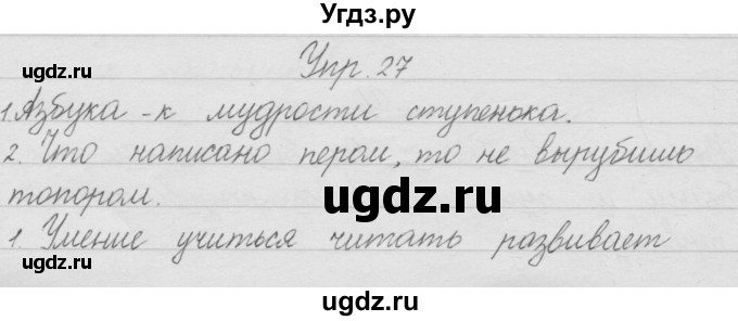 ГДЗ (Решебник) по русскому языку 2 класс Полякова А.В. / часть 1. упражнение / 27