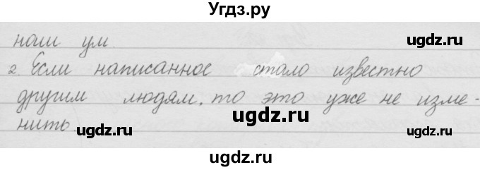 ГДЗ (Решебник) по русскому языку 2 класс Полякова А.В. / часть 1. упражнение / 27(продолжение 2)