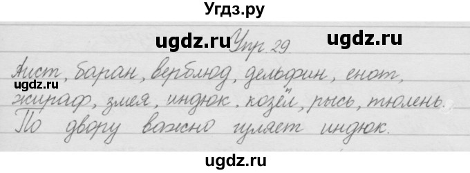 ГДЗ (Решебник) по русскому языку 2 класс Полякова А.В. / часть 1. упражнение / 29